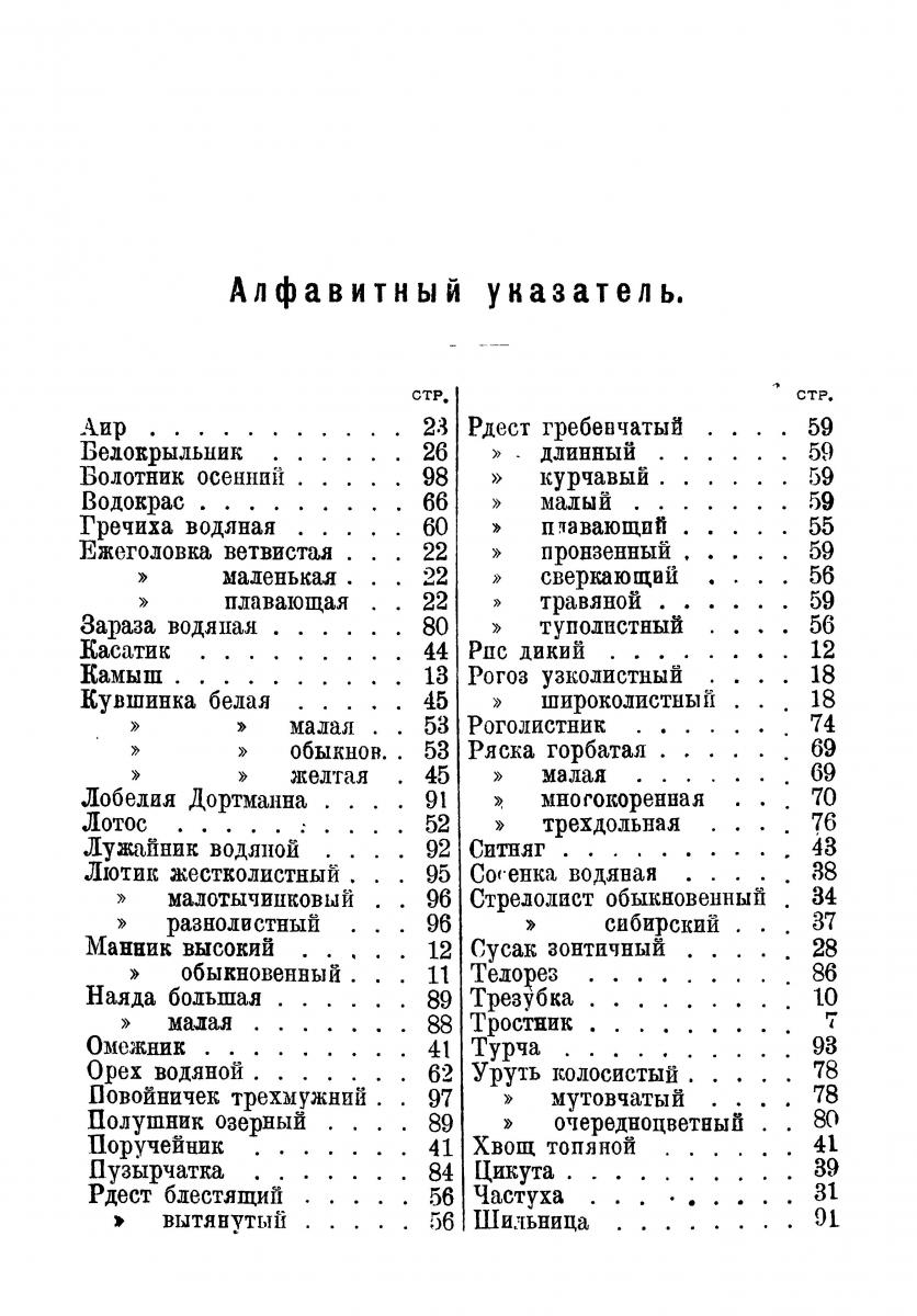 биология водных растений