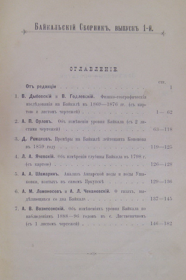 Труды Восточно-Сибирскаго Отдѣла Императорскаго Русскаго Географическаго Общества.