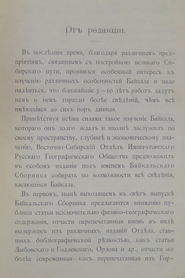 Труды Восточно-Сибирскаго Отдѣла Императорскаго Русскаго Географическаго Общества.