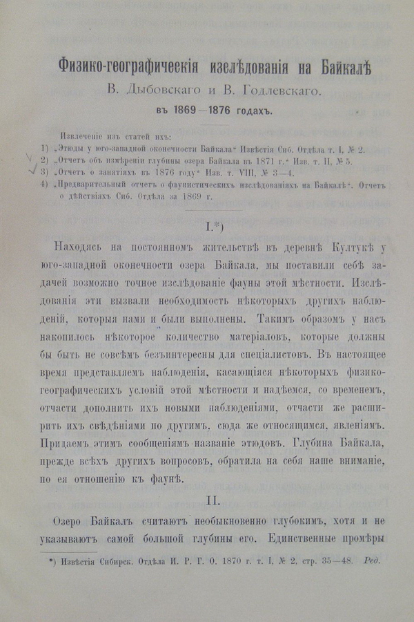 Труды Восточно-Сибирскаго Отдѣла Императорскаго Русскаго Географическаго Общества.