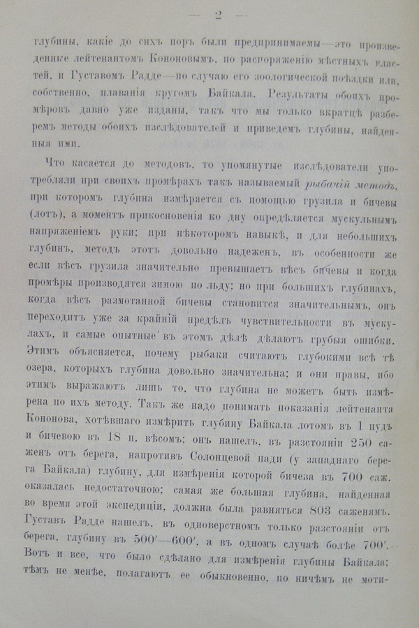 Труды Восточно-Сибирскаго Отдѣла Императорскаго Русскаго Географическаго Общества.