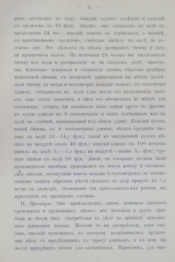 Труды Восточно-Сибирскаго Отдѣла Императорскаго Русскаго Географическаго Общества.