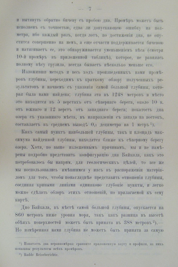 Труды Восточно-Сибирскаго Отдѣла Императорскаго Русскаго Географическаго Общества.