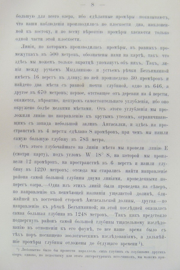 Труды Восточно-Сибирскаго Отдѣла Императорскаго Русскаго Географическаго Общества.