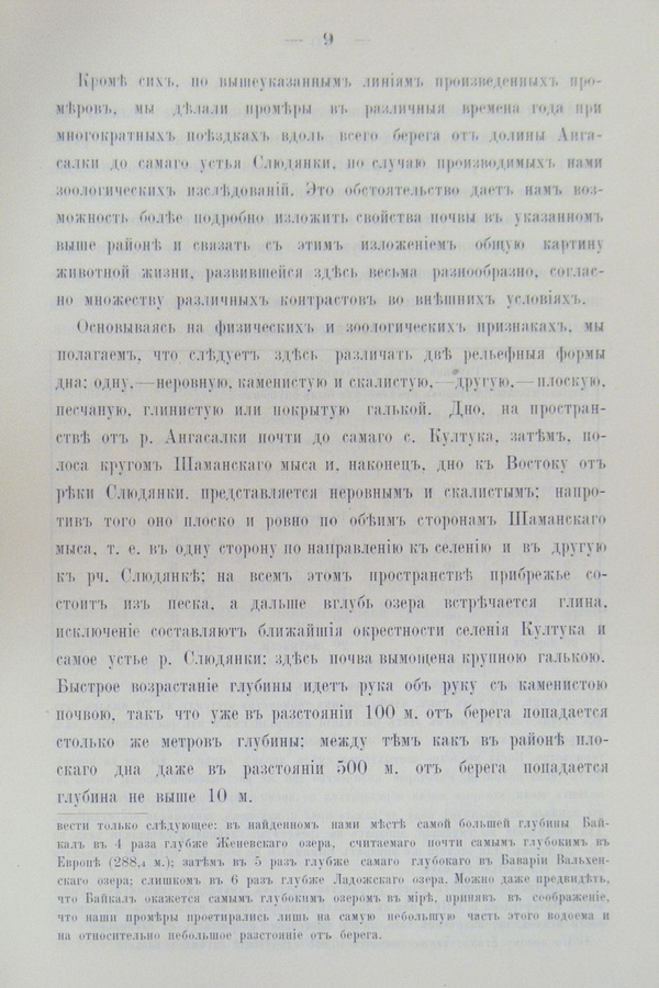 Труды Восточно-Сибирскаго Отдѣла Императорскаго Русскаго Географическаго Общества.