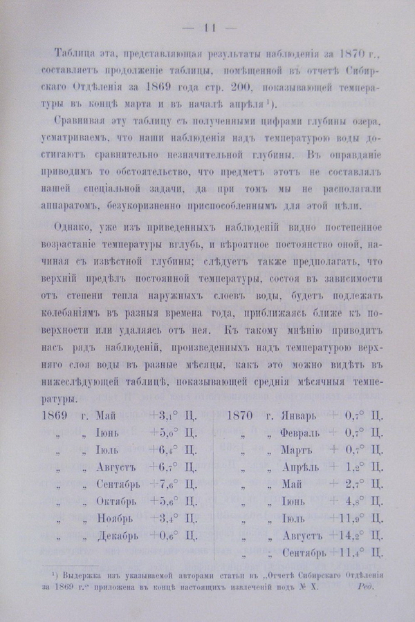 Труды Восточно-Сибирскаго Отдѣла Императорскаго Русскаго Географическаго Общества.