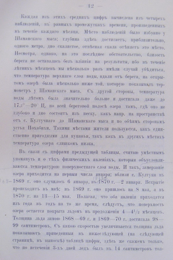 Труды Восточно-Сибирскаго Отдѣла Императорскаго Русскаго Географическаго Общества.