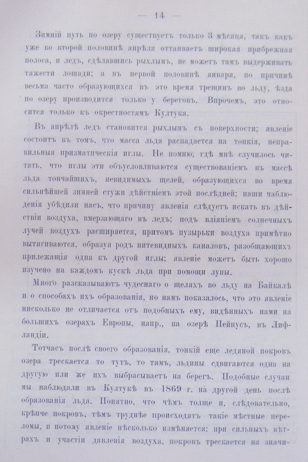 Труды Восточно-Сибирскаго Отдѣла Императорскаго Русскаго Географическаго Общества.