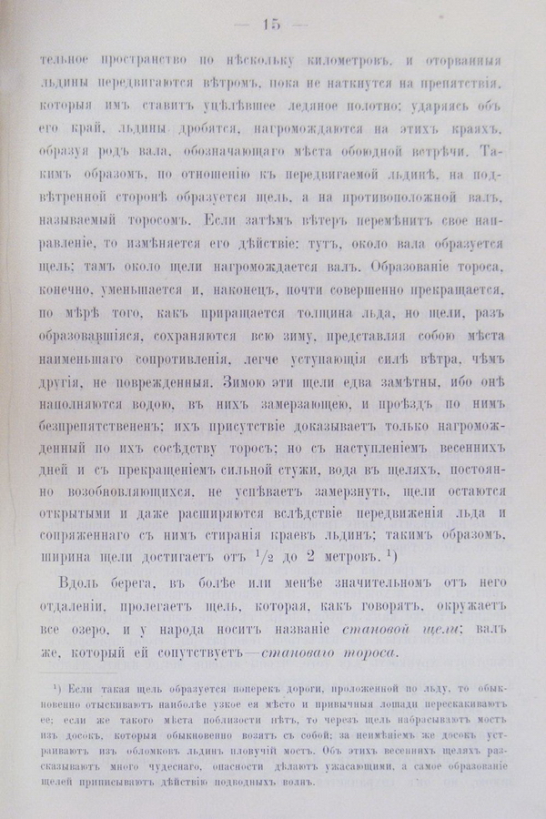 Труды Восточно-Сибирскаго Отдѣла Императорскаго Русскаго Географическаго Общества.