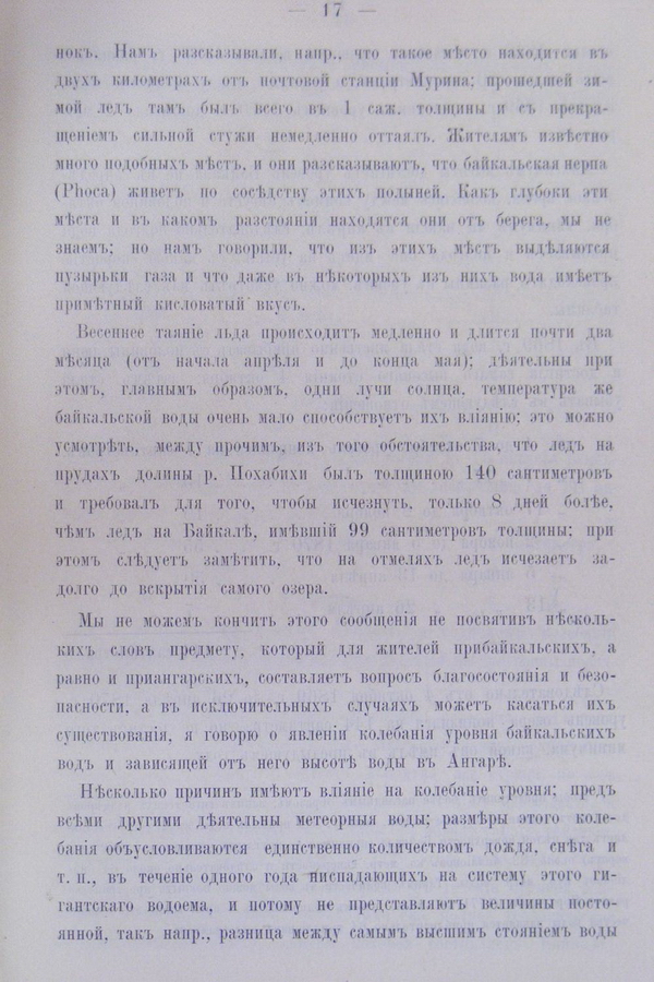 Труды Восточно-Сибирскаго Отдѣла Императорскаго Русскаго Географическаго Общества.