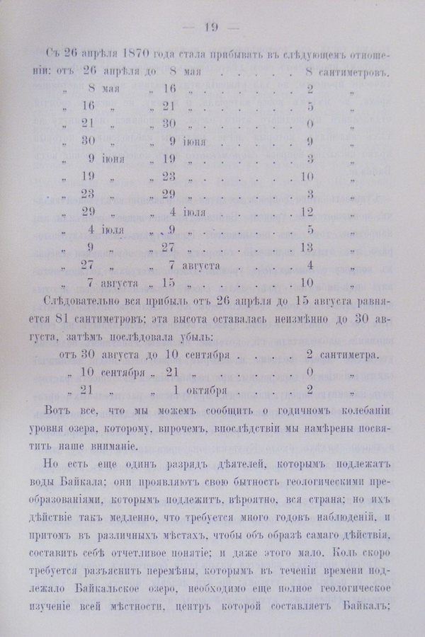 Труды Восточно-Сибирскаго Отдѣла Императорскаго Русскаго Географическаго Общества.