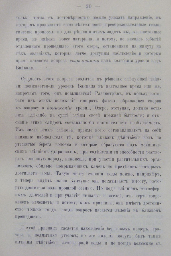 Труды Восточно-Сибирскаго Отдѣла Императорскаго Русскаго Географическаго Общества.