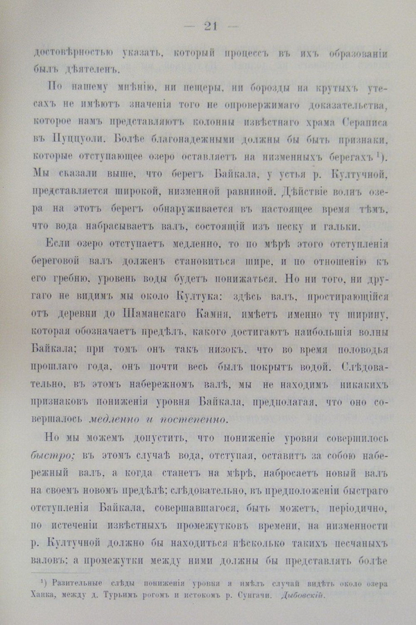 Труды Восточно-Сибирскаго Отдѣла Императорскаго Русскаго Географическаго Общества.