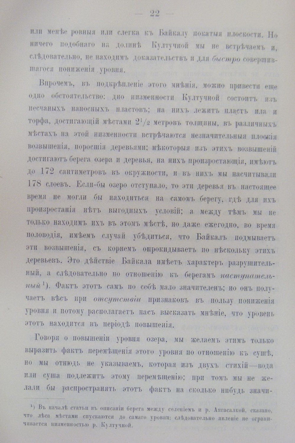 Труды Восточно-Сибирскаго Отдѣла Императорскаго Русскаго Географическаго Общества.