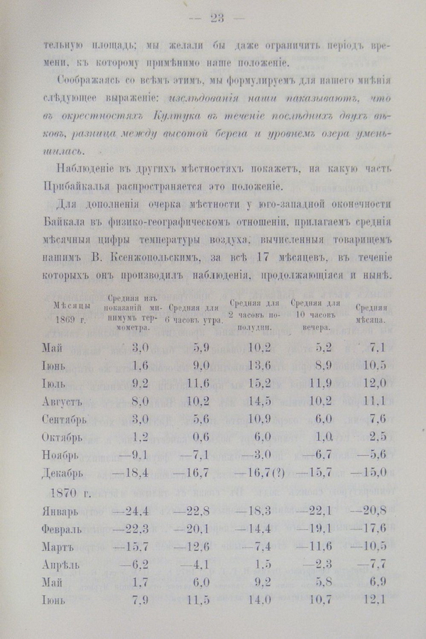 Труды Восточно-Сибирскаго Отдѣла Императорскаго Русскаго Географическаго Общества.