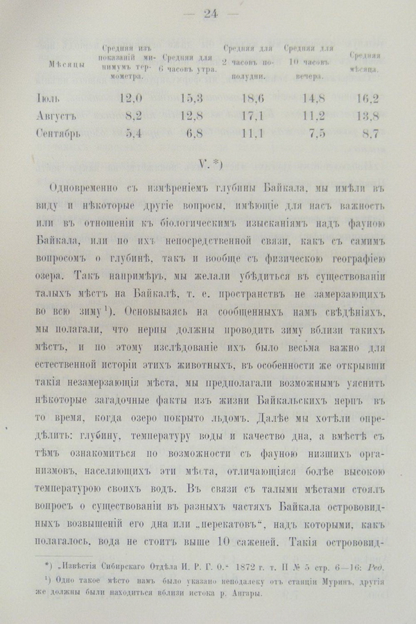 Труды Восточно-Сибирскаго Отдѣла Императорскаго Русскаго Географическаго Общества.