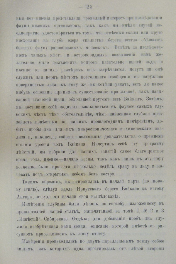 Труды Восточно-Сибирскаго Отдѣла Императорскаго Русскаго Географическаго Общества.