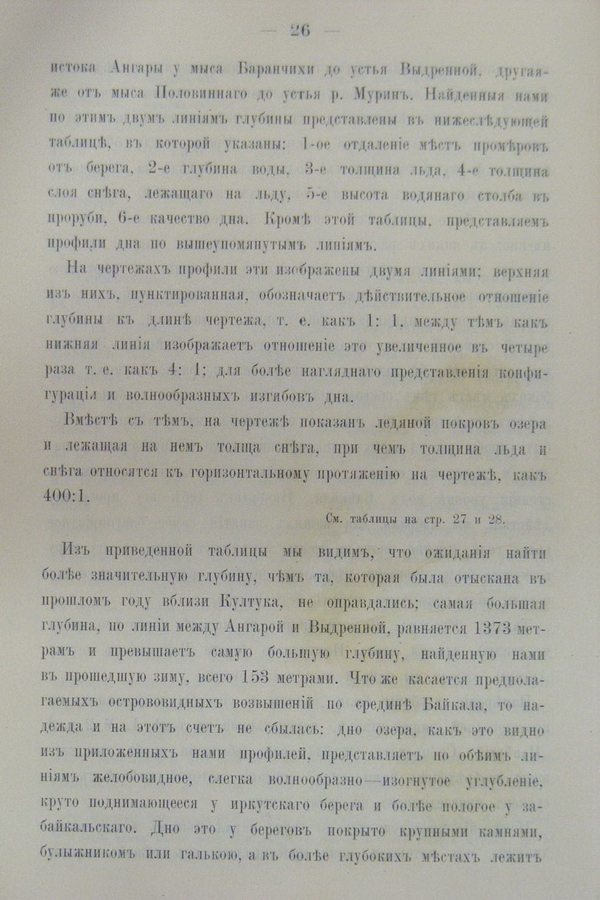 Труды Восточно-Сибирскаго Отдѣла Императорскаго Русскаго Географическаго Общества.