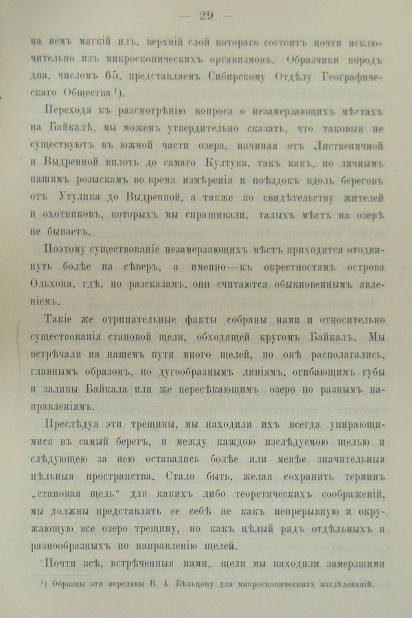 Труды Восточно-Сибирскаго Отдѣла Императорскаго Русскаго Географическаго Общества.