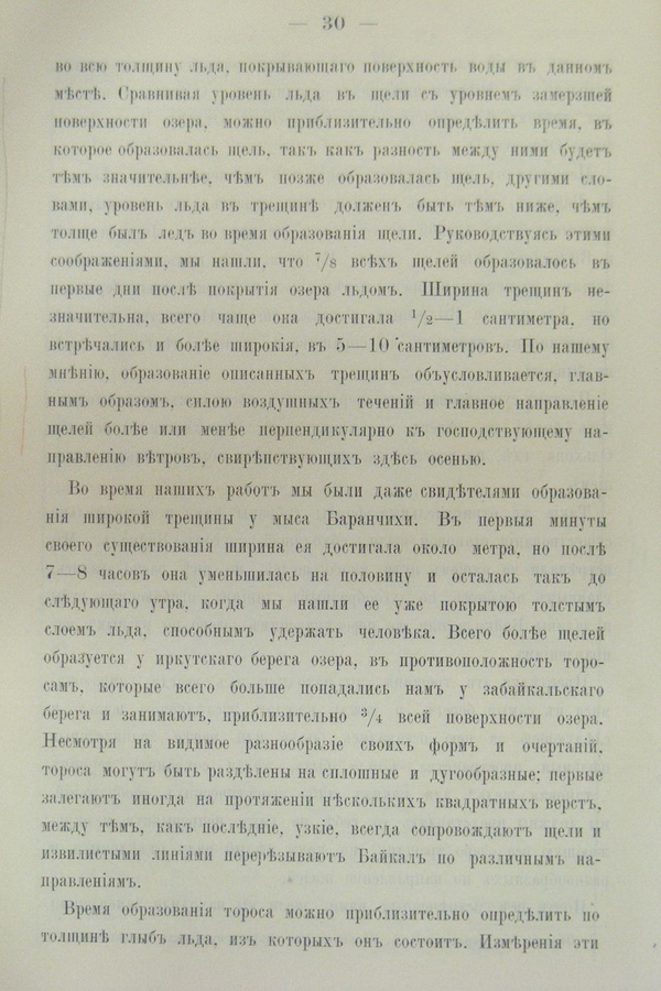 Труды Восточно-Сибирскаго Отдѣла Императорскаго Русскаго Географическаго Общества.