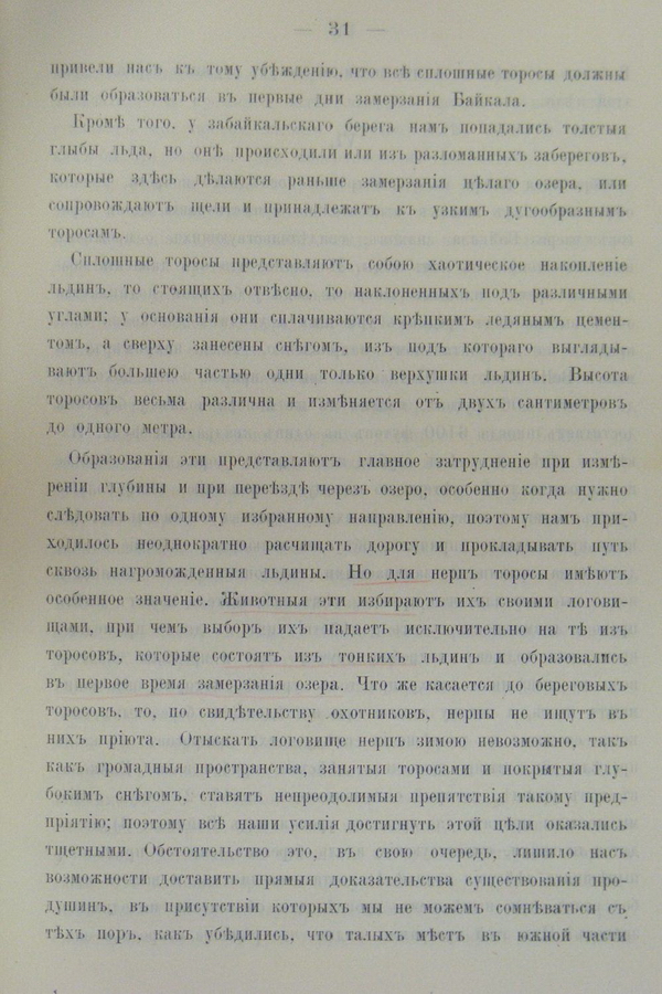 Труды Восточно-Сибирскаго Отдѣла Императорскаго Русскаго Географическаго Общества.