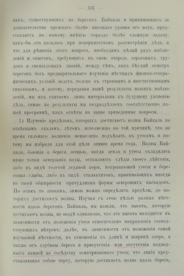 Труды Восточно-Сибирскаго Отдѣла Императорскаго Русскаго Географическаго Общества.