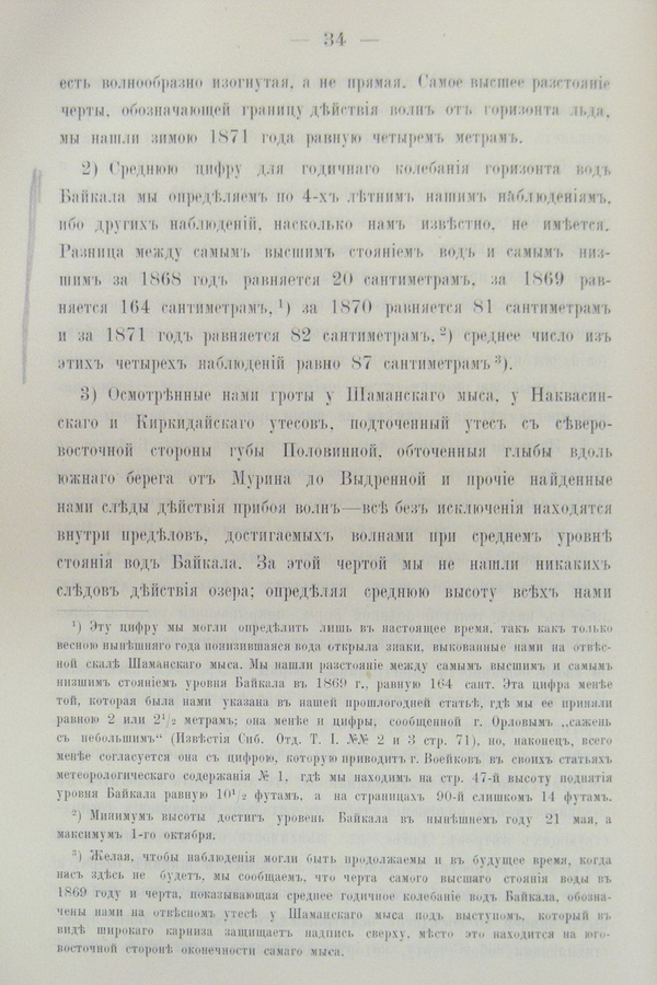 Труды Восточно-Сибирскаго Отдѣла Императорскаго Русскаго Географическаго Общества.