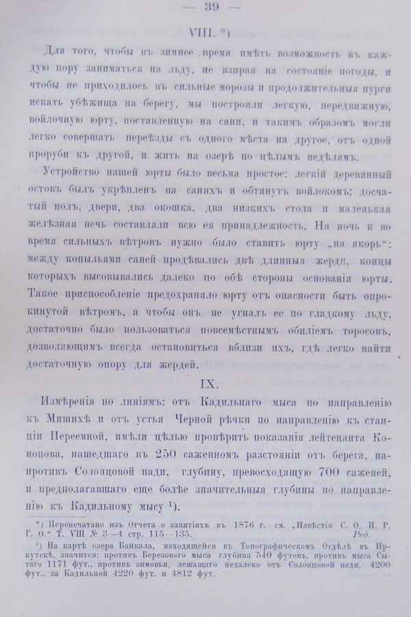 Труды Восточно-Сибирскаго Отдѣла Императорскаго Русскаго Географическаго Общества.