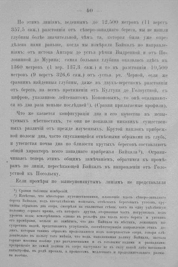 Труды Восточно-Сибирскаго Отдѣла Императорскаго Русскаго Географическаго Общества.