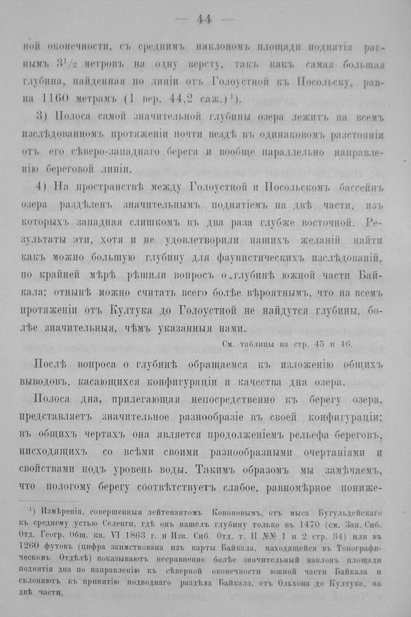 Труды Восточно-Сибирскаго Отдѣла Императорскаго Русскаго Географическаго Общества.