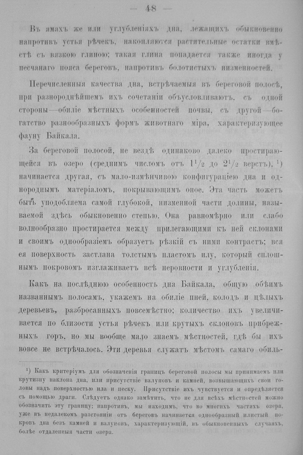 Труды Восточно-Сибирскаго Отдѣла Императорскаго Русскаго Географическаго Общества.