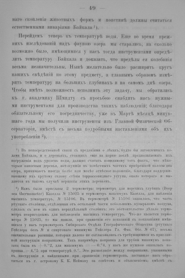 Труды Восточно-Сибирскаго Отдѣла Императорскаго Русскаго Географическаго Общества.