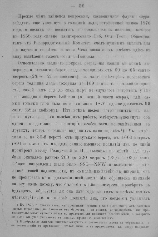 Труды Восточно-Сибирскаго Отдѣла Императорскаго Русскаго Географическаго Общества.