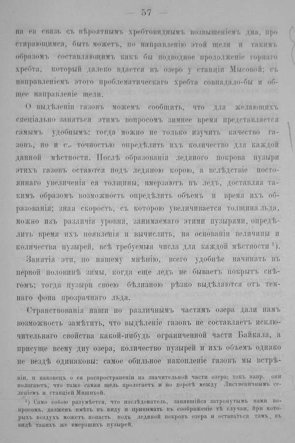 Труды Восточно-Сибирскаго Отдѣла Императорскаго Русскаго Географическаго Общества.