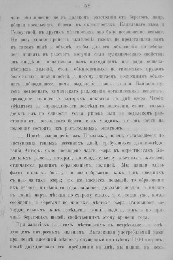 Труды Восточно-Сибирскаго Отдѣла Императорскаго Русскаго Географическаго Общества.