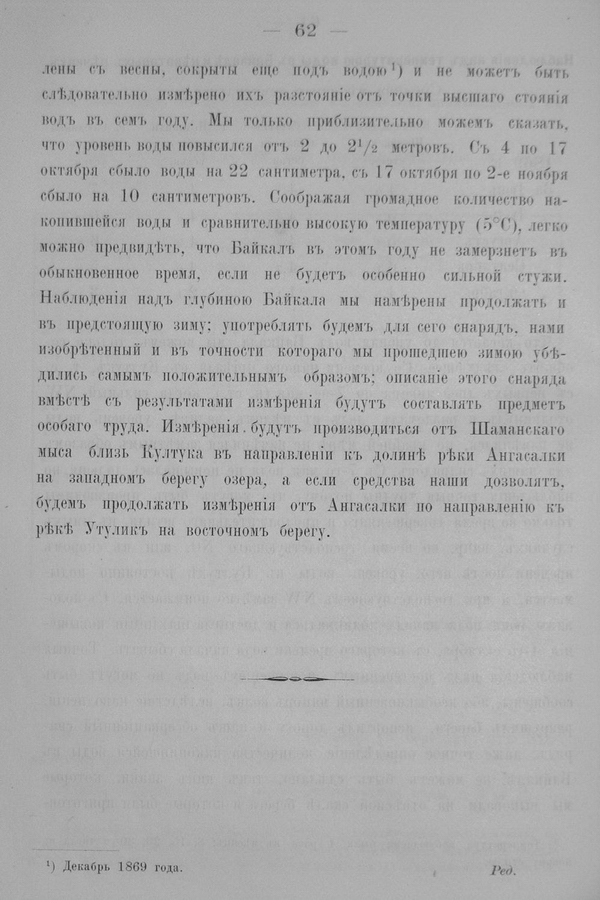 Труды Восточно-Сибирскаго Отдѣла Императорскаго Русскаго Географическаго Общества.