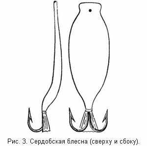 Сердобская блесна (сверху и снизу)