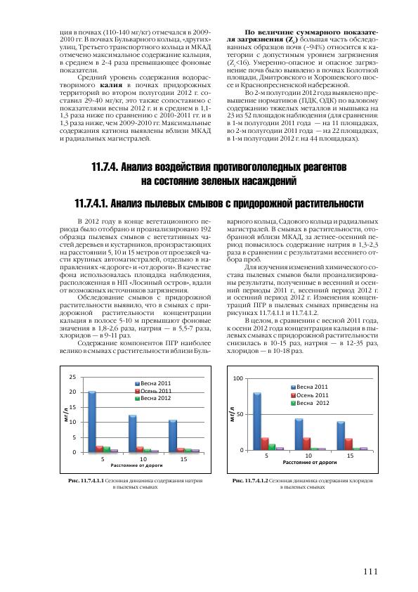 Доклад о состоянии окружающей среды в городе Москве в 2012 году