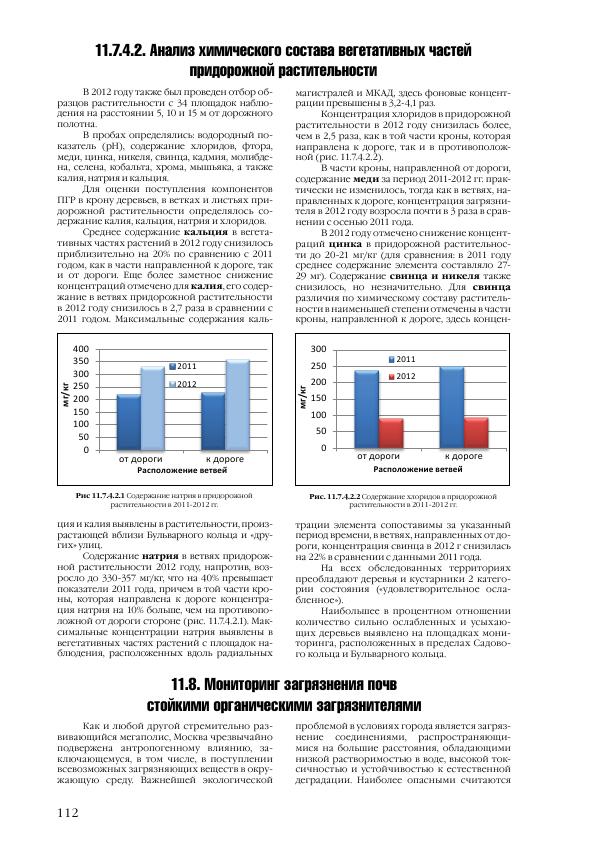 Доклад о состоянии окружающей среды в городе Москве в 2012 году