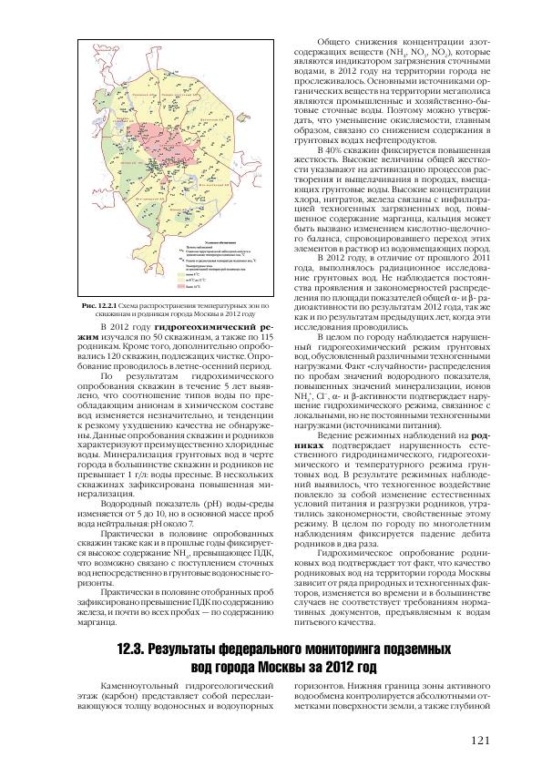 Доклад о состоянии окружающей среды в городе Москве в 2012 году