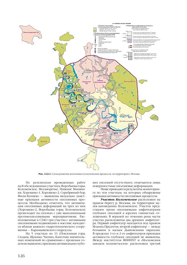 Доклад о состоянии окружающей среды в городе Москве в 2012 году