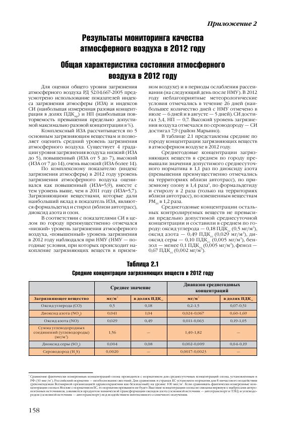 Доклад о состоянии окружающей среды в городе Москве в 2012 году