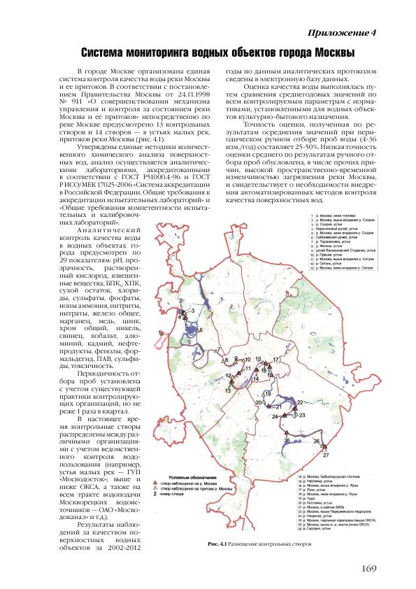 Доклад о состоянии окружающей среды в городе Москве в 2012 году