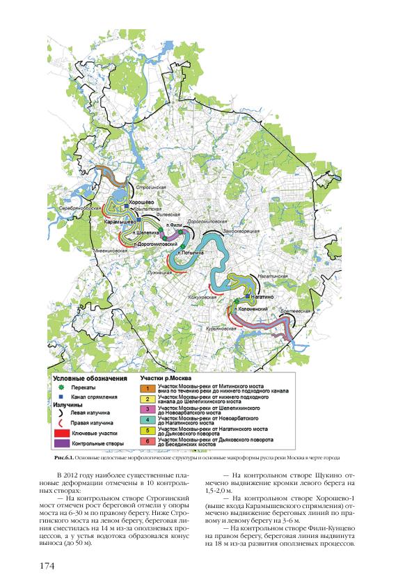 Доклад о состоянии окружающей среды в городе Москве в 2012 году