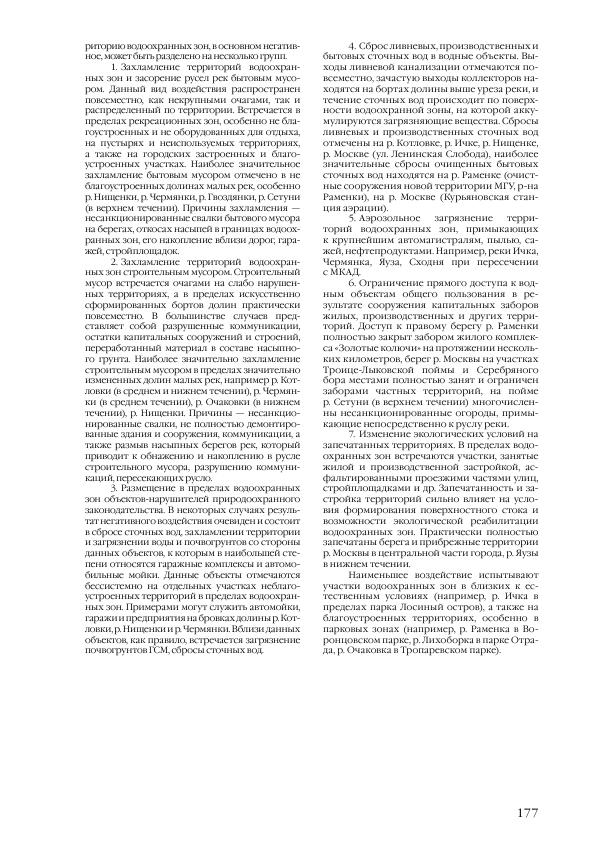 Доклад о состоянии окружающей среды в городе Москве в 2012 году