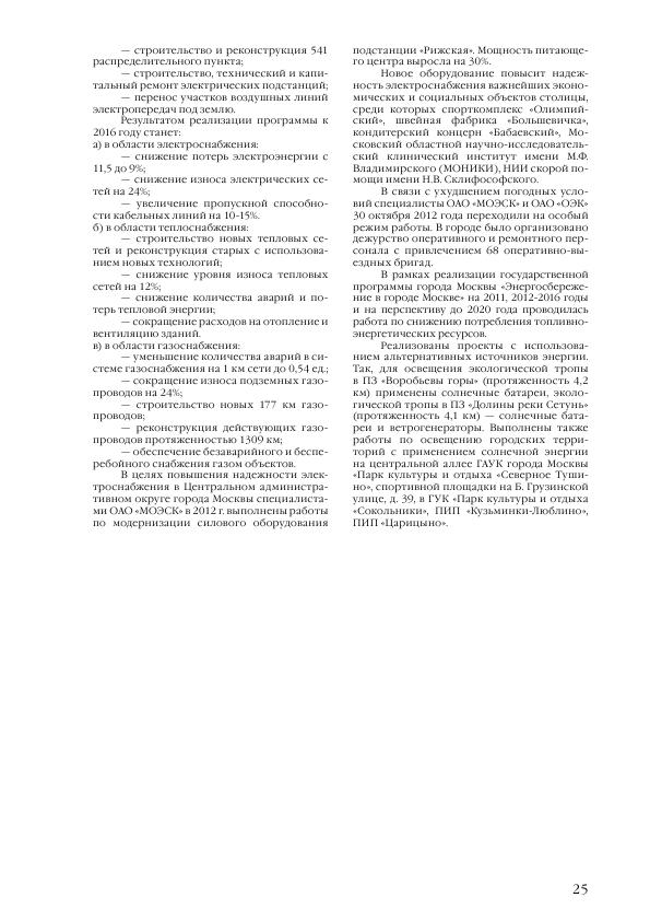 Доклад о состоянии окружающей среды в городе Москве в 2012 году