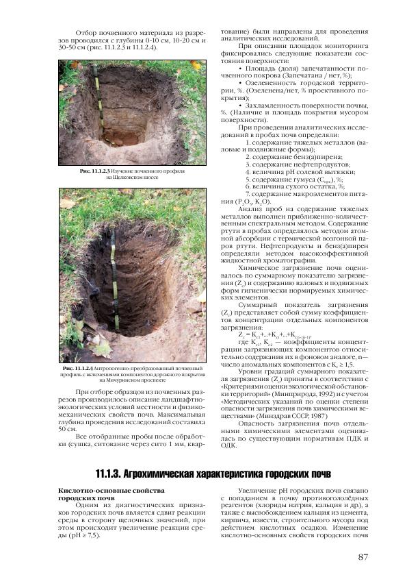 Доклад о состоянии окружающей среды в городе Москве в 2012 году