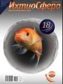 18 ИХТИО