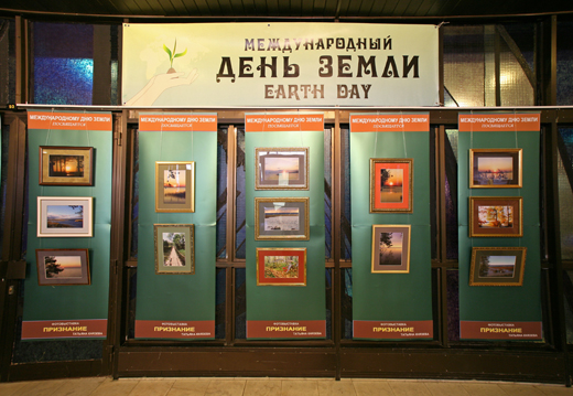 день земли 2010